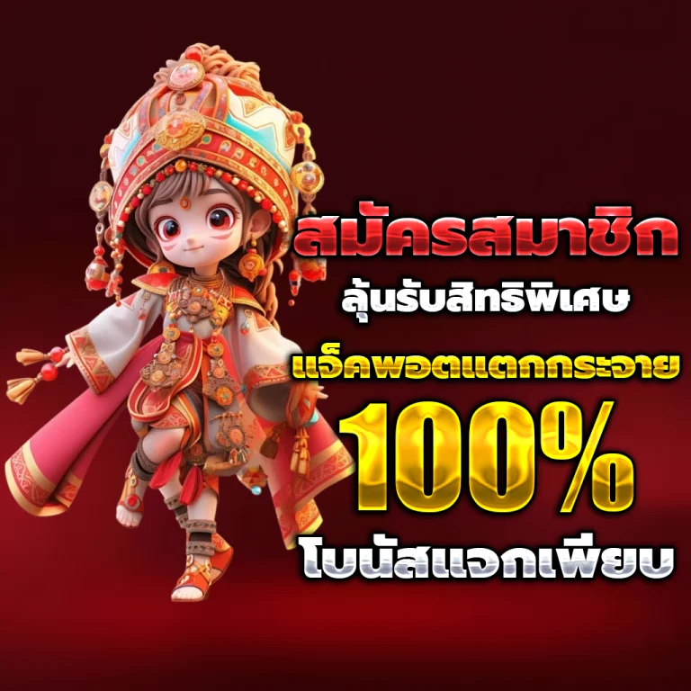 สล็อต ทดลองเล่นฟรี