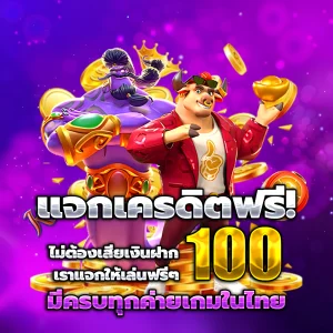 สมัครสมาชิกใหม่ 1 บาท
